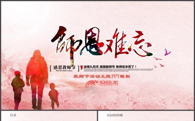 简洁清新教师通用信息化教育教学培训教师节说课ppt模板缩略图