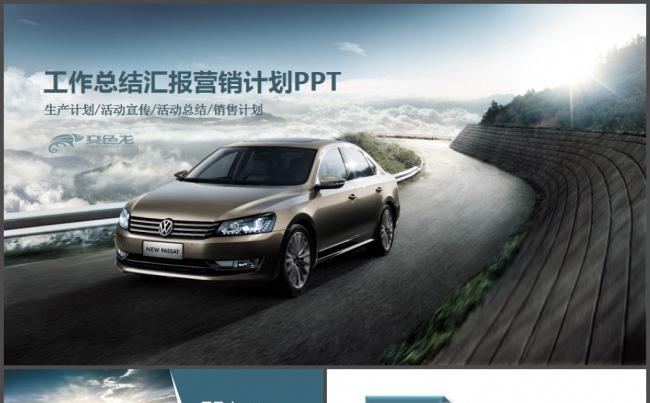 大气精美大众集团大众汽车大众汽车公司通用PPT模板缩略图