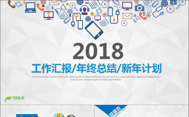 微立体PPT【商务简约】清新风商务工作汇报年终总结ppt模板缩略图