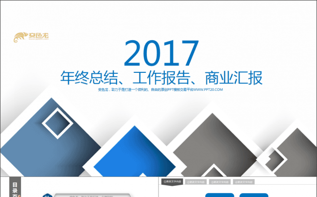 微立体PPT年终年中总结工作报告商务团队项目汇报ppt模板缩略图