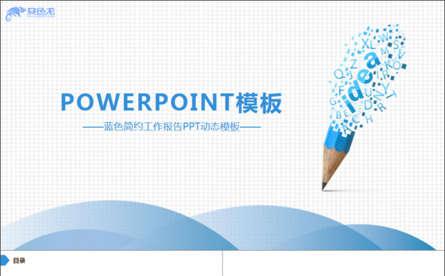 微立体PPT丨蓝色工作报告策划方案培训通用PPT动态模板缩略图