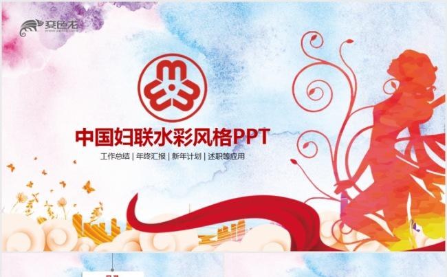 红色花朵清新妇联三八妇女节女性PPT模板缩略图