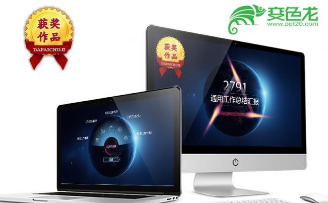 炫酷互联网通用工作总结汇报PPT模板缩略图