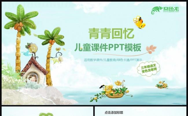 幼儿园小学生教师教学课件动态PPT模板缩略图