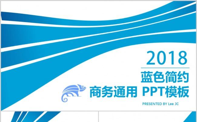 纯蓝色简约商务通用PPT模板缩略图