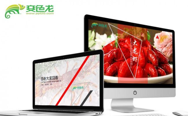 创意美味海鲜水产生鲜食品美味大龙虾PPT模板缩略图