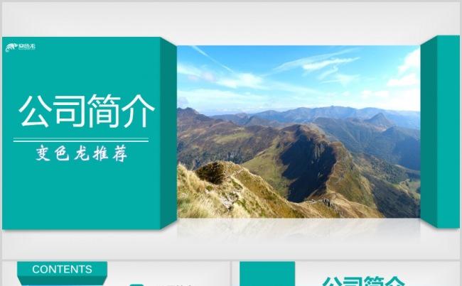 （推荐）唯美梦幻企业介绍企业文化项目推广招商融资新品发布模版缩略图
