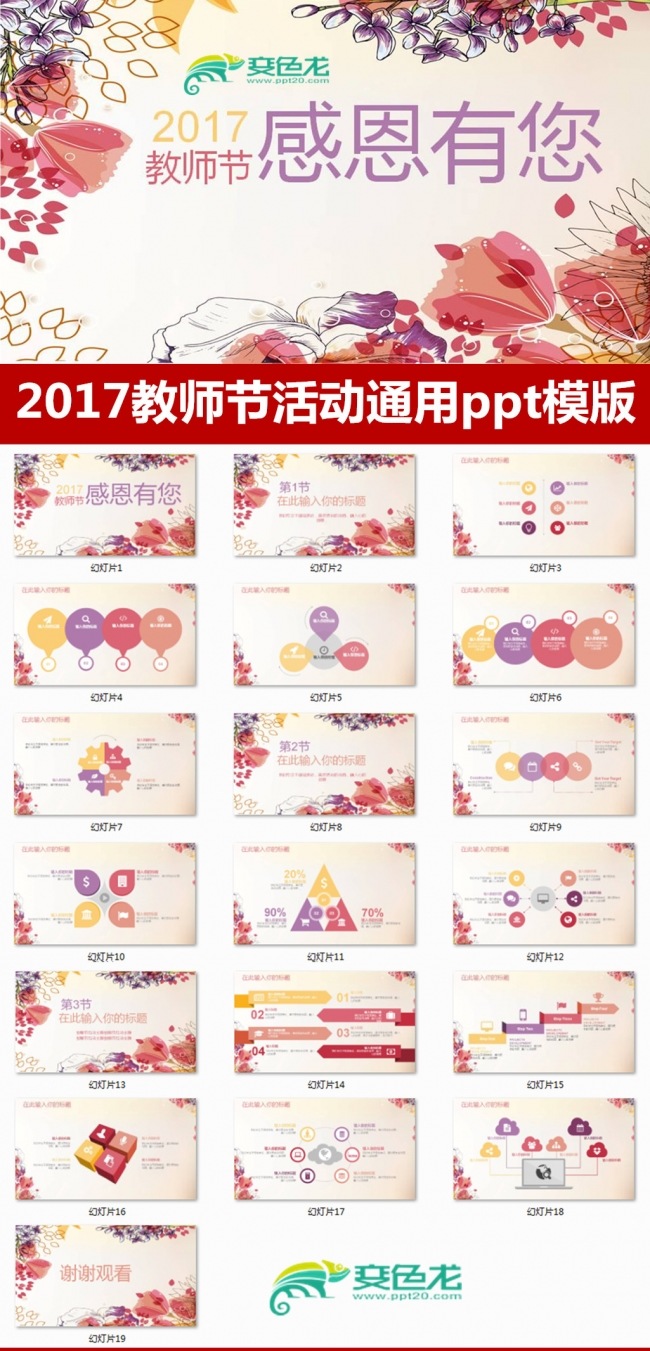 感恩教师节活动通用PPT模板中国风简约ppt模版花瓣温馨