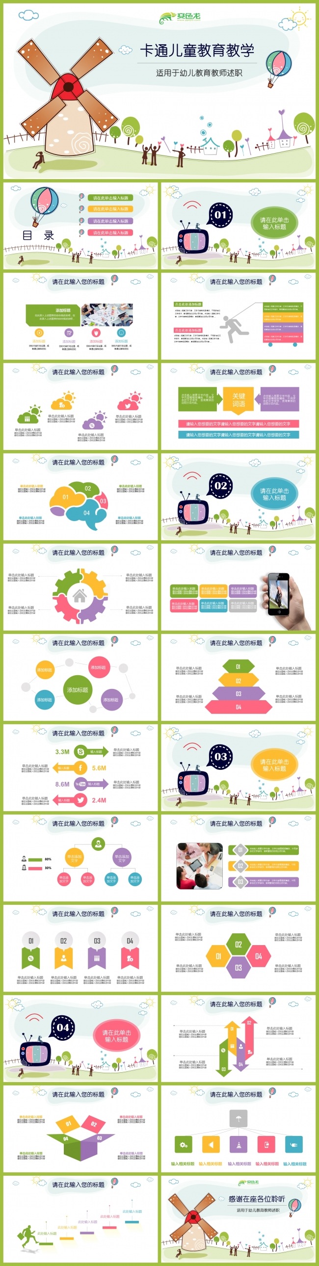 卡通手绘儿童教育教学教师公开课说课课件PPT模板