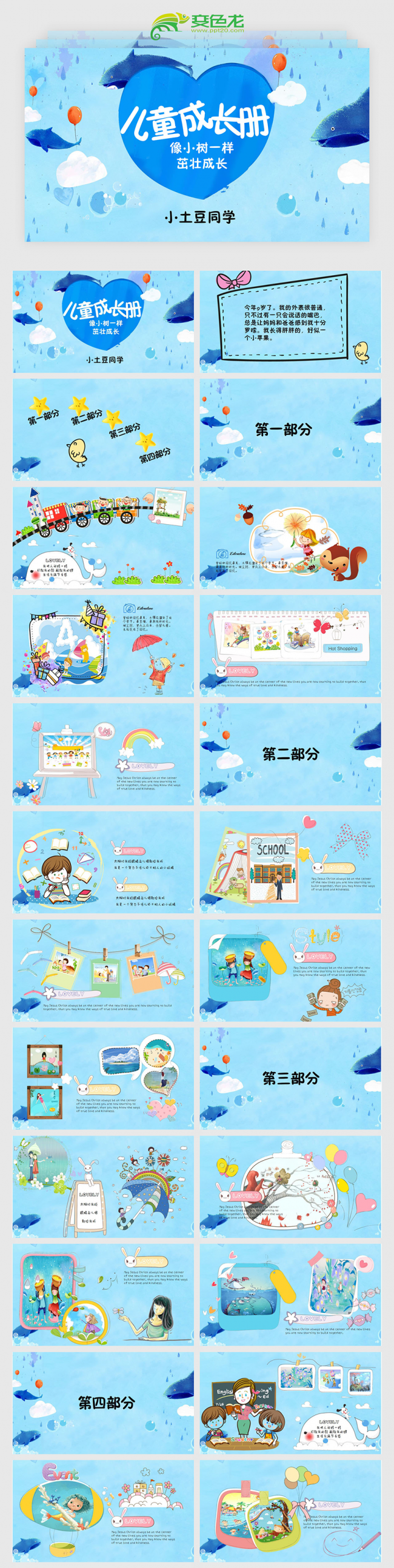 蓝色创意卡通海豚儿童成长记录电子相册ppt