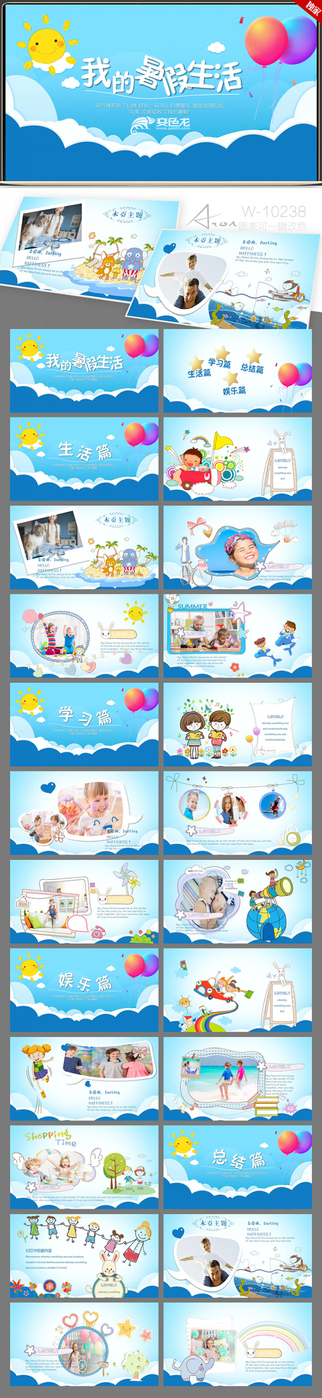 蓝色卡通可爱我的暑假生活儿童成长记录ppt模板