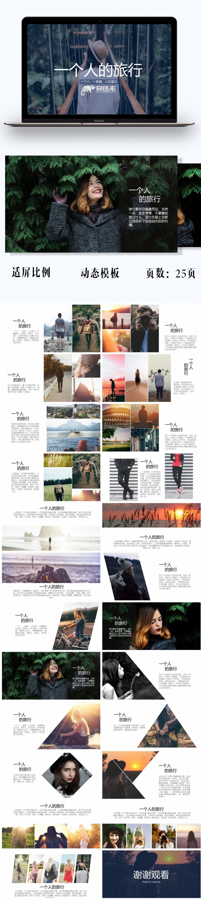 一个人旅行旅行相册PPT模板