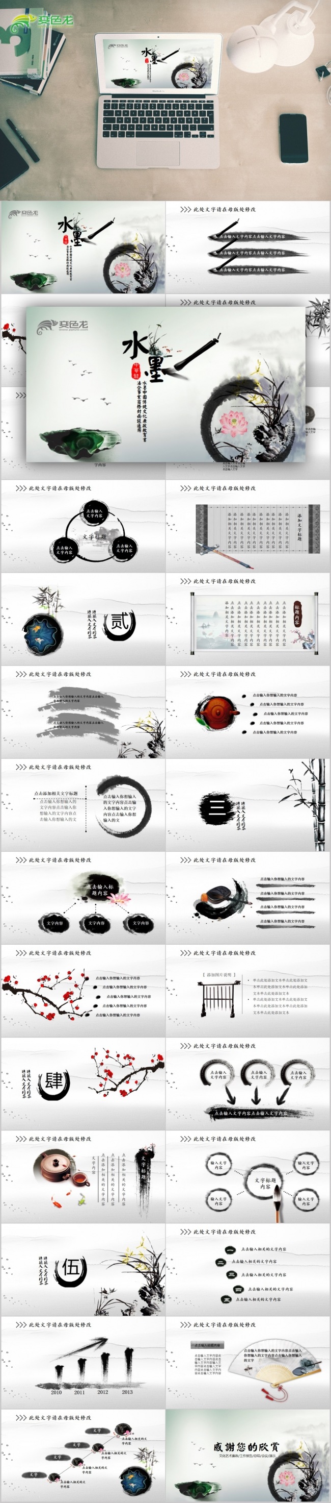 中国风水墨开学典礼校园运动会快餐西餐保利地产古代战争赢战天下