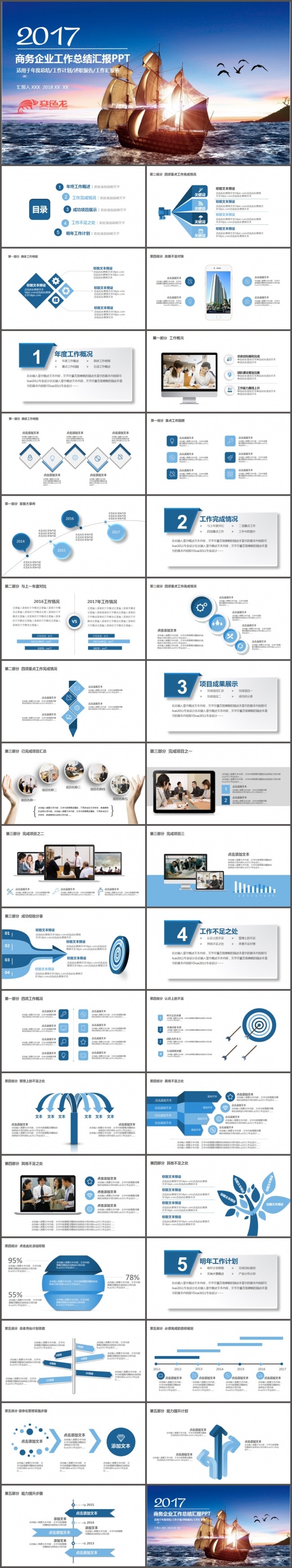 完整实用商务年中总结汇报2017工作计划个人总结述职
