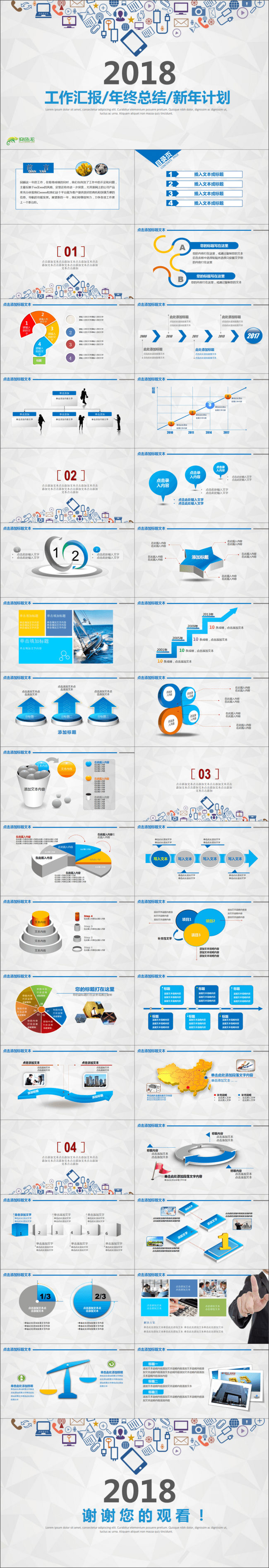 微立体PPT【商务简约】清新风商务工作汇报年终总结ppt模板