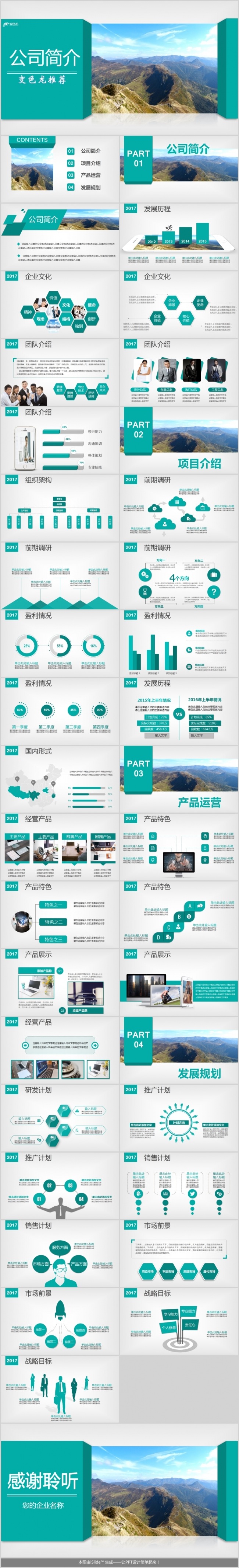 （推荐）唯美梦幻企业介绍企业文化项目推广招商融资新品发布模版
