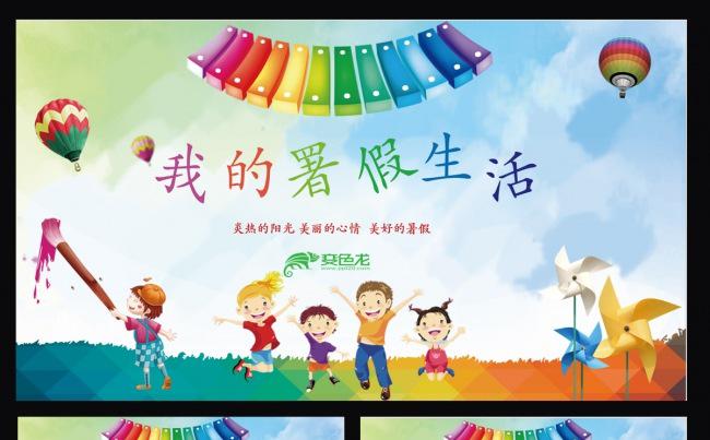 我的暑假生活PPT缩略图