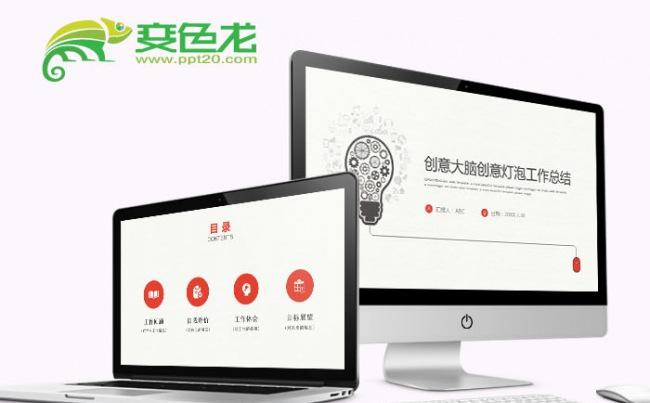 创意大脑创意灯泡工作总结缩略图