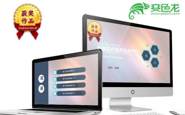酷炫背景医院医疗医药动态PPT模版缩略图