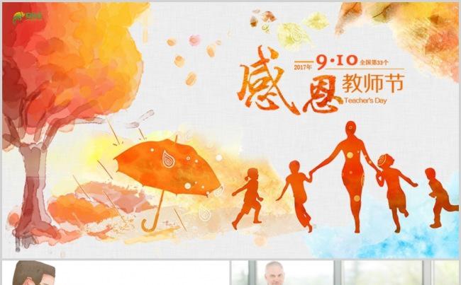 水彩教师节感恩教师公益活动策划工作总结ppt模版缩略图