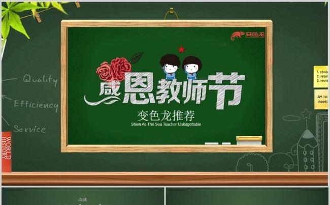 黑板公益宣传感恩教师工作总结教师活动策划教师课件ppt模版缩略图