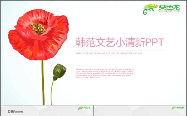 小清新手绘花卉PPT缩略图