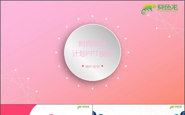 点线风格培训计划通用PPT缩略图