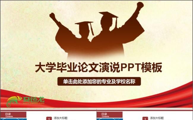 大学答辩毕业论文ppt模板缩略图