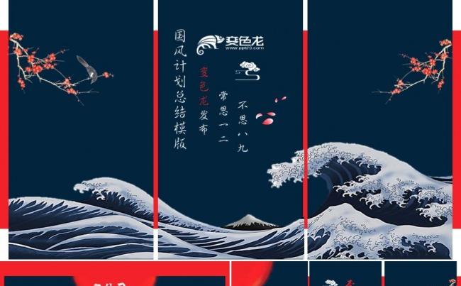 红蓝国风古典商务计划总结通用模版缩略图