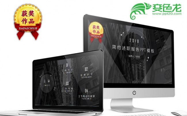 酷黑时尚欧美个人述职报告PPT模板缩略图