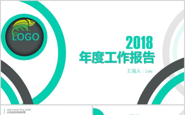新绿色几何图案年终工作报告PPT模板缩略图