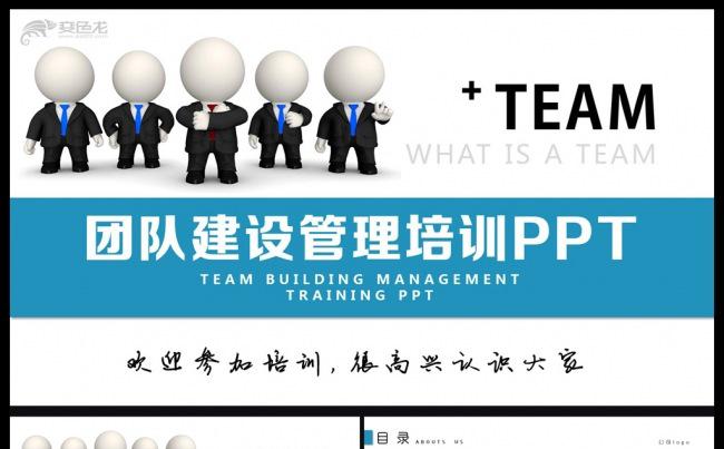 商务团队建设管理与入职培训PPT模板缩略图