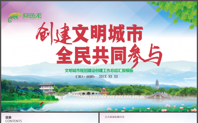 精美创建全国文明城市工作汇报PPT模板缩略图