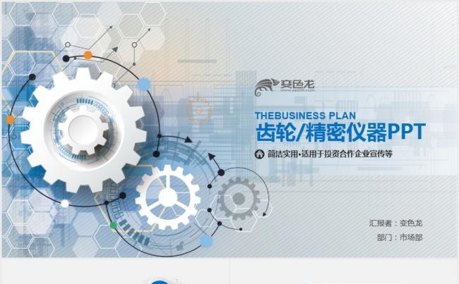 简约精美齿轮机械制图加工制造PPT模板缩略图