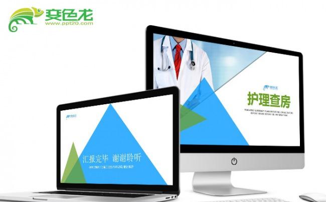 【飞哥PPT】护理查房ppt模板医院护士教学培训课件动态模板缩略图