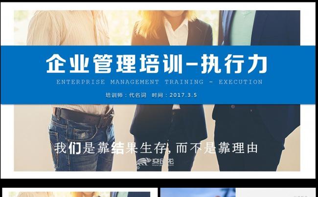(内容完整）企业管理培训之员工手册ppt模板缩略图