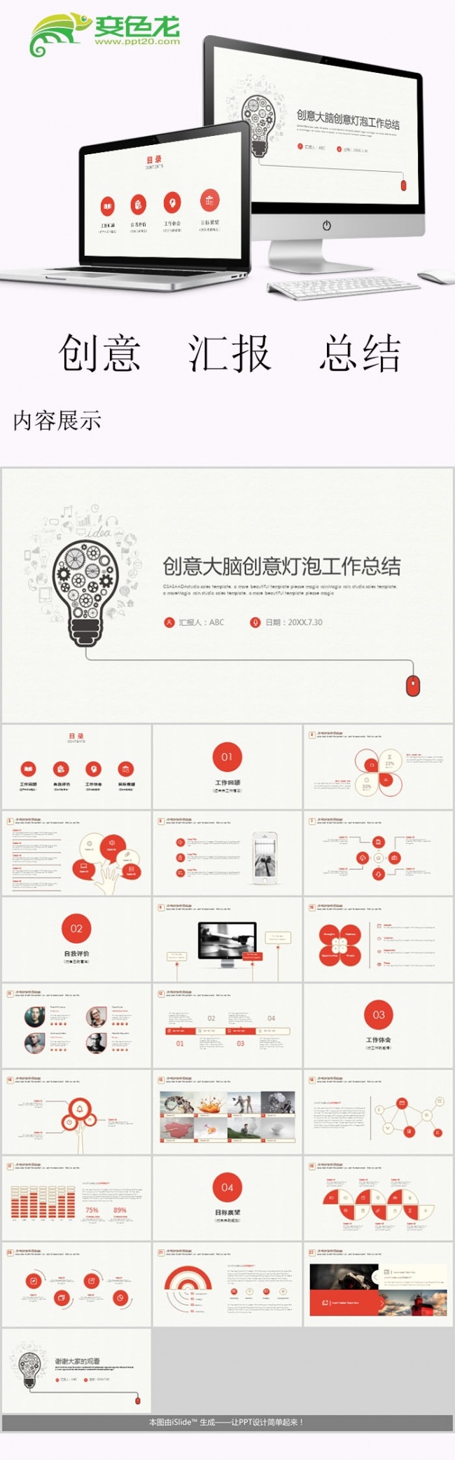 创意大脑创意灯泡工作总结
