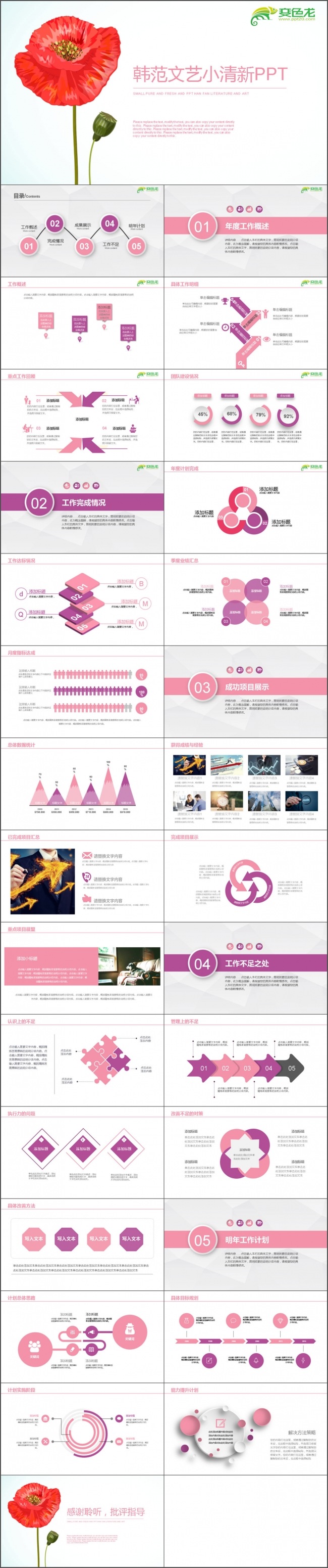 小清新手绘花卉PPT