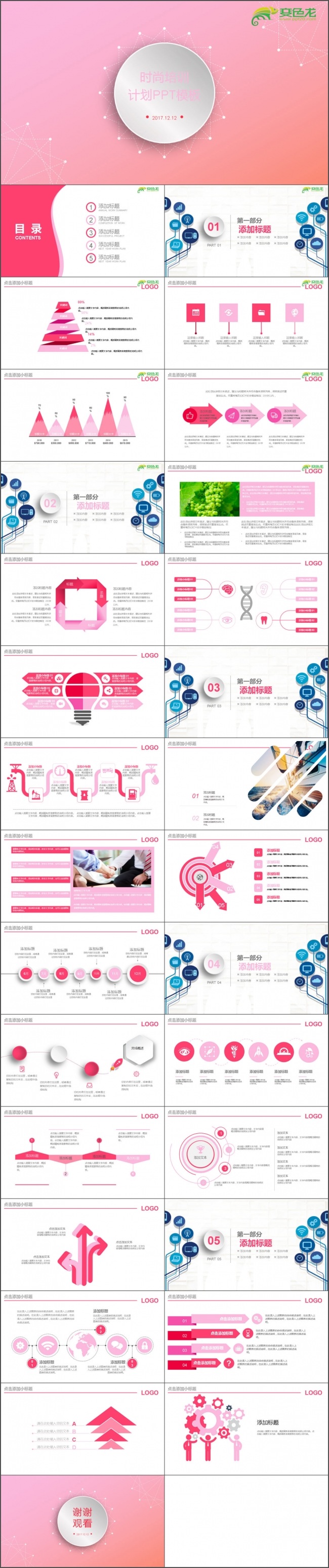 点线风格培训计划通用PPT