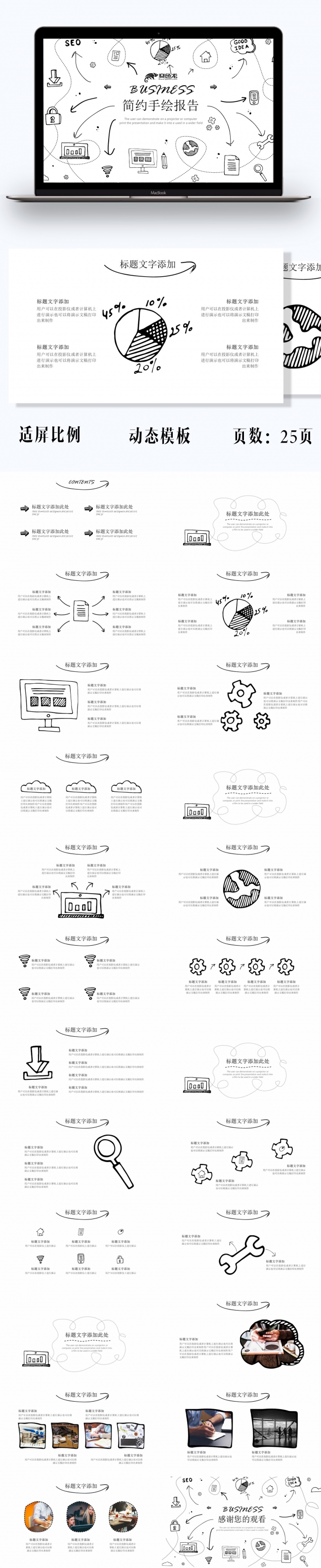2017简约手绘风商务计划书ppt模板