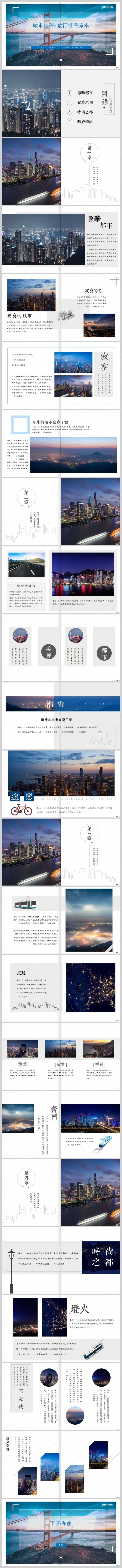 【寂寞都市】最美画册之城市篇|文艺风|励志奋斗|附教程