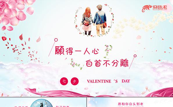 浪漫七夕情人节婚庆情侣婚礼相册纪念日模板缩略图