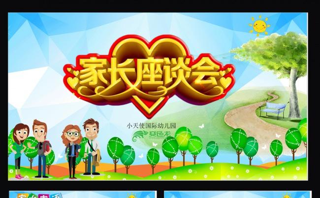 小学幼儿园家长会PPT缩略图
