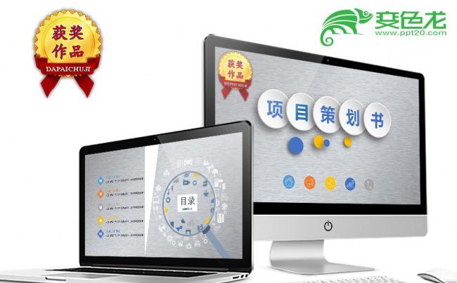 动态简约灰白项目策划书PPT模板缩略图