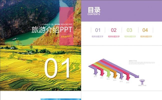 彩色 旅游介绍 摄影 电子相册PPT模板缩略图