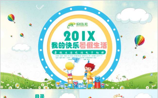 可爱儿童卡通相册我的暑假生活PPT模板缩略图