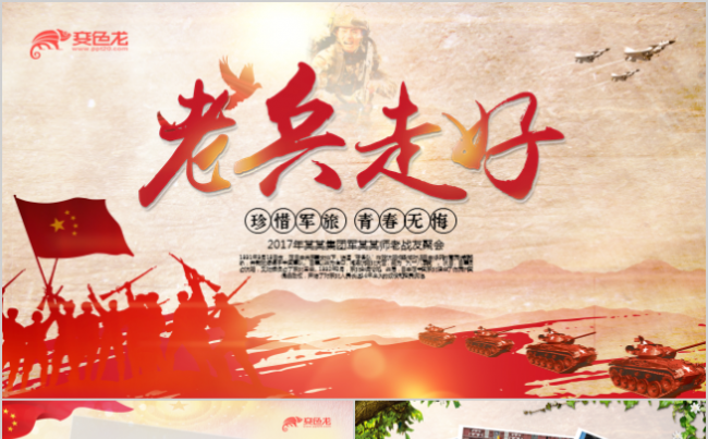 战友情战友聚会退伍老兵欢送会PPT模板缩略图