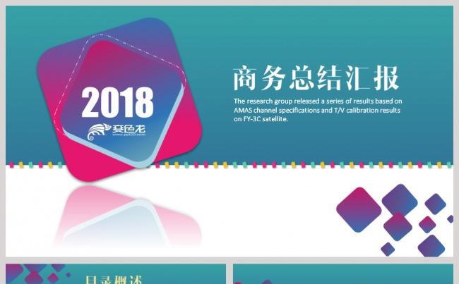 创意大气简约年终总结计划商务汇报通用动态PPT模板缩略图