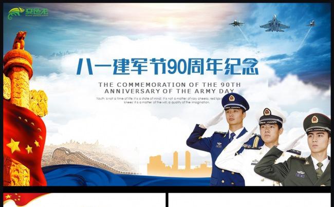 中国风八一军队部队军魂维护核心PPT模板缩略图