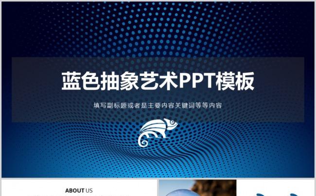 蓝色抽象艺术图案PPT模板缩略图